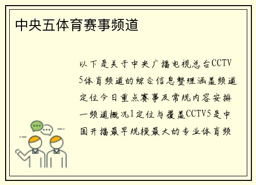 中央五体育赛事频道